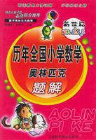 Seller image for calendar year the new century. the National Primary Mathematics Olympiad problem solution(Chinese Edition) for sale by liu xing