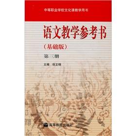 Immagine del venditore per language teaching reference books. Volume III. Basic(Chinese Edition) venduto da liu xing