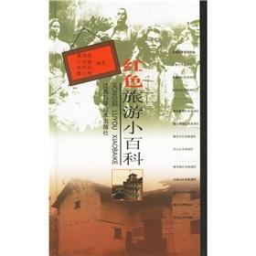 Image du vendeur pour Red Tourism Encyclopedia (hardcover)(Chinese Edition) mis en vente par liu xing