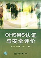 Immagine del venditore per OHSMS certification and safety assessment(Chinese Edition) venduto da liu xing