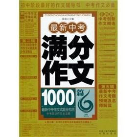 Immagine del venditore per test out the latest essay in 1000(Chinese Edition) venduto da liu xing