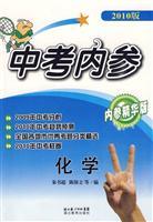 Immagine del venditore per chemistry - the internal reference -2010 test version - internal reference best version(Chinese Edition) venduto da liu xing