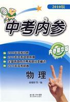 Seller image for physical - in the internal reference -2010 test version - internal reference best version(Chinese Edition) for sale by liu xing