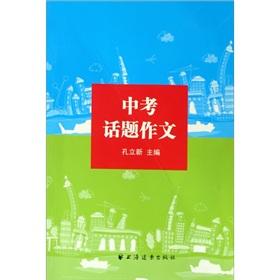 Immagine del venditore per essay topic in the examination Daquan(Chinese Edition) venduto da liu xing