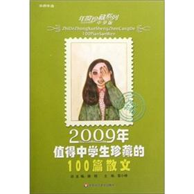 Imagen del vendedor de 2009 collection of 100 high school students should be prose - School Edition(Chinese Edition) a la venta por liu xing