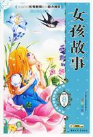 Imagen del vendedor de girl story - full color phonetic version(Chinese Edition) a la venta por liu xing