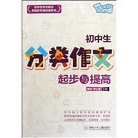 Imagen del vendedor de junior high school students start writing and improving the classification(Chinese Edition) a la venta por liu xing