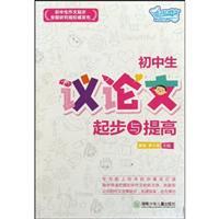 Imagen del vendedor de junior high school students start with the discussion paper to improve(Chinese Edition) a la venta por liu xing