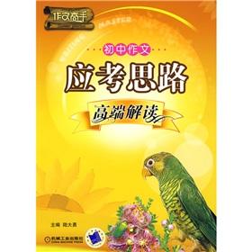 Seller image for junior high essay ideas sit reading(Chinese Edition) for sale by liu xing