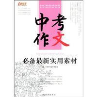 Immagine del venditore per essay must have the latest in the practical test material(Chinese Edition) venduto da liu xing