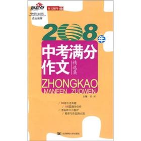 Seller image for 2008 was selected in the examination set out writing(Chinese Edition) for sale by liu xing