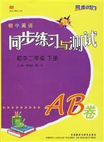 Image du vendeur pour junior high school second-grade book (Junior English) (AB Volume) - Simultaneous practice and testing(Chinese Edition) mis en vente par liu xing