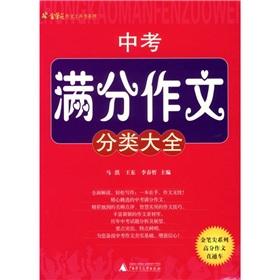 Immagine del venditore per essay category in the test out Daquan(Chinese Edition) venduto da liu xing