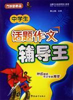 Immagine del venditore per Fang Island high school students topic of writing a new concept of counseling Wang (new)(Chinese Edition) venduto da liu xing