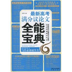 Immagine del venditore per out of argumentative latest round entrance Collection(Chinese Edition) venduto da liu xing