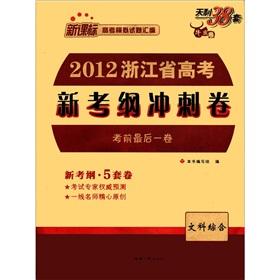 Immagine del venditore per science integrated - New Curriculum 2011 Beijing entrance assembly simulation questions - Tianli 38 sets venduto da liu xing