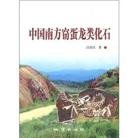Seller image for Oviraptorid Dinosaurs from Southern China (In Chinese and English bilingual)(Chinese Edition) for sale by liu xing