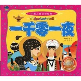 Image du vendeur pour required reading classic Chinese children: Arabian Nights (with CD-ROM)(Chinese Edition) mis en vente par liu xing
