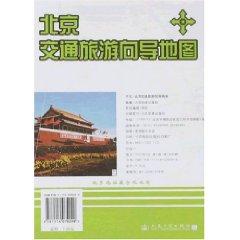 Imagen del vendedor de Beijing Jiaotong Travel Guide Map (Other)(Chinese Edition) a la venta por liu xing