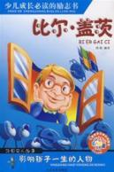 Imagen del vendedor de Children s Books phonetic celebrity stories: Bill Gates(Chinese Edition) a la venta por liu xing