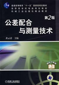 Imagen del vendedor de tolerance and measurement techniques (2nd edition) a la venta por liu xing