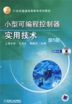 Imagen del vendedor de small programmable controller practical techniques (2nd edition) (with 1CD) a la venta por liu xing