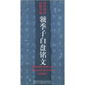 Seller image for Guo Hideko Baipan Ming Wen Xilingyinshe Fateh Congbian(Chinese Edition) for sale by liu xing