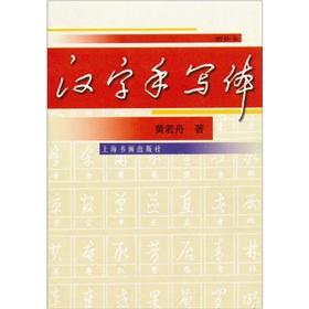 Imagen del vendedor de Chinese handwriting(Chinese Edition) a la venta por liu xing