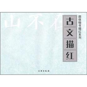 Immagine del venditore per classical description of the roots of the body regular script Miaohong Series(Chinese Edition) venduto da liu xing