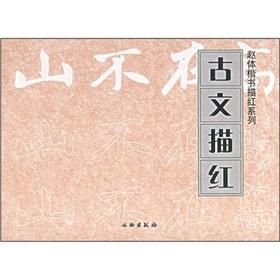 Immagine del venditore per classical Miao Hong Zhao body regular script Miaohong Series(Chinese Edition) venduto da liu xing