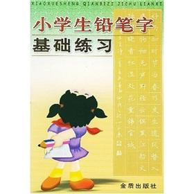 Bild des Verkufers fr primary pencils word-based practice(Chinese Edition) zum Verkauf von liu xing