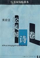Seller image for Tingjian Pines Court. running hand hook copy of this poem for sale by liu xing