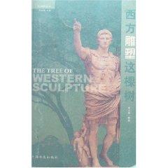 Immagine del venditore per Western sculpture tree tree Art Books(Chinese Edition) venduto da liu xing