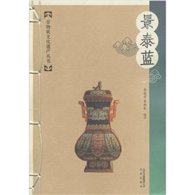 Imagen del vendedor de Cloisonne Intangible Cultural Heritage Books(Chinese Edition) a la venta por liu xing