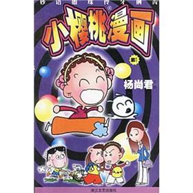 Imagen del vendedor de Little Cherry Comics (Zixing No.)(Chinese Edition) a la venta por liu xing