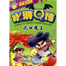 Immagine del venditore per Outlaws of the Marsh Q transfer (Hunshimowang hilarious comics) campus health pocket book series venduto da liu xing
