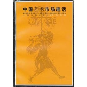 Imagen del vendedor de Chinese art market. Their Stories(Chinese Edition) a la venta por liu xing