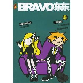 Seller image for BRAVO stuff (5) comic books will be the story(Chinese Edition) for sale by liu xing