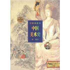 Image du vendeur pour wrote to all of Chinese art history(Chinese Edition) mis en vente par liu xing