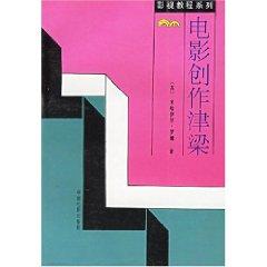 Image du vendeur pour film-making Jinliang(Chinese Edition) mis en vente par liu xing