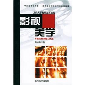 Imagen del vendedor de video aesthetics of Peking University visual arts books(Chinese Edition) a la venta por liu xing