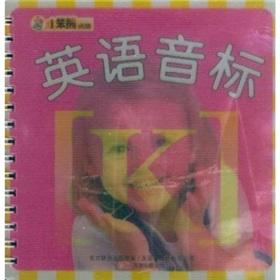 Immagine del venditore per English phonetic small Benxiong Qinzaileyuan(Chinese Edition) venduto da liu xing