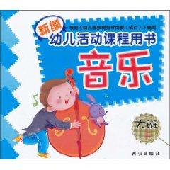 Immagine del venditore per English (large class) New Children s Book activity courses(Chinese Edition) venduto da liu xing