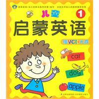 Seller image for Children English Enlightenment (with CD 1)(Chinese Edition) for sale by liu xing