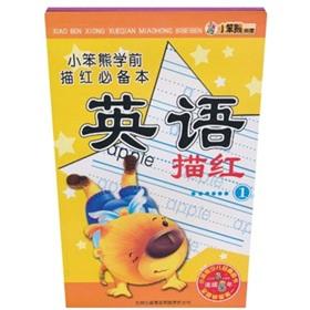 Seller image for English Miaohong (of 2) pre-school small Benxiong Miaohong necessary this(Chinese Edition) for sale by liu xing