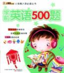 Seller image for pre-school enrollment in English 500 reading questions small Benxiong Books(Chinese Edition) for sale by liu xing