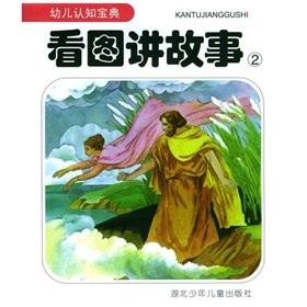 Immagine del venditore per plug-in story-telling (3) Child cognitive Collection(Chinese Edition) venduto da liu xing