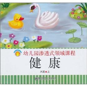 Immagine del venditore per Health ( large class) field nursery immersion courses(Chinese Edition) venduto da liu xing