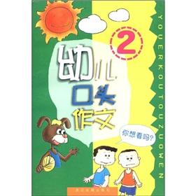Immagine del venditore per Child oral composition (2)(Chinese Edition) venduto da liu xing