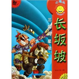 Immagine del venditore per ChangBanPo (the star recorded three) first cartoon classics imp Books(Chinese Edition) venduto da liu xing